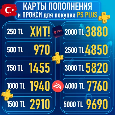 🔑КАРТА|КОД ПОПОЛНЕНИ БАЛАНС PSN PLAYSTATION PS 1000-2000-2500-3000-4000-5000 TL ТУРЦ