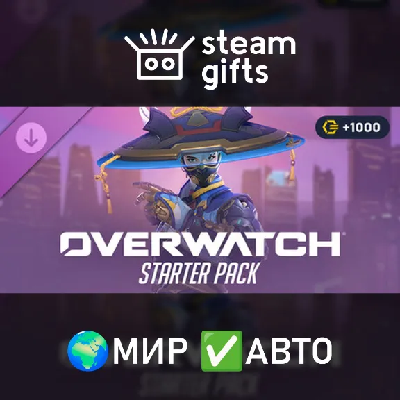 Overwatch Starter Pack 2026: Season 4 МИР АВТО