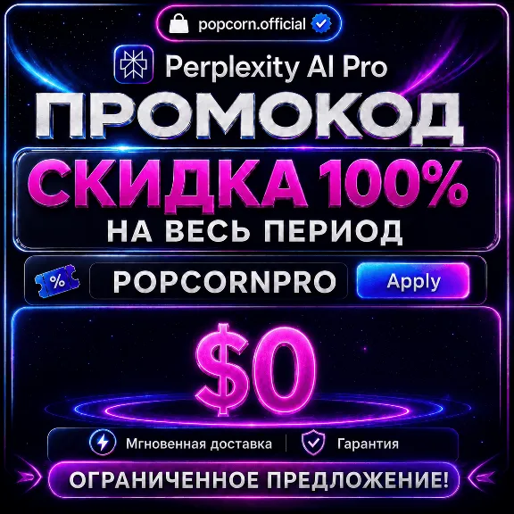 Perplexity AI PRO купон на скидку 100% | Ваш аккаунт | Мгновенная доставка | ГАРАНТИЯ