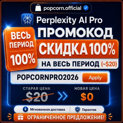 Perplexity AI PRO купон на скидку 100% | Ваш аккаунт | Мгновенная доставка | ГАРАНТИЯ