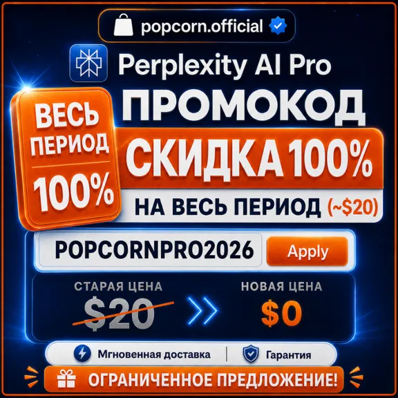 Perplexity AI PRO купон на скидку 100% | Ваш аккаунт | Мгновенная доставка | ГАРАНТИЯ