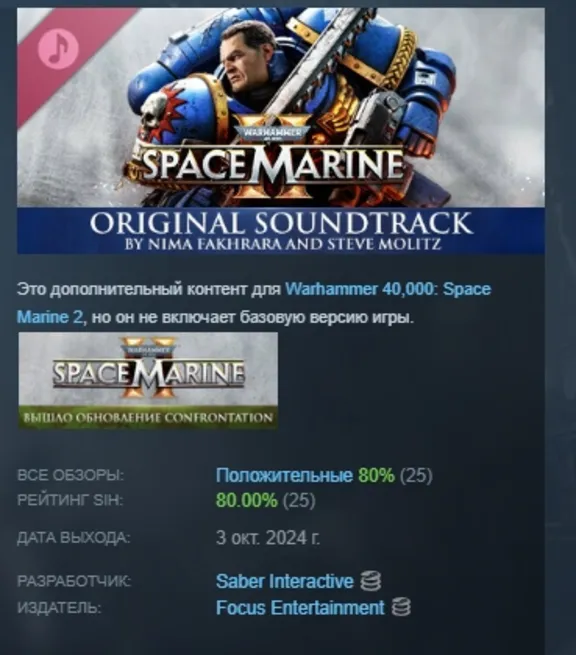 Warhammer 40,000: Space Marine 2 - Original Soundtrack DLC AUTODELIVERY STEAM РОССИЯ