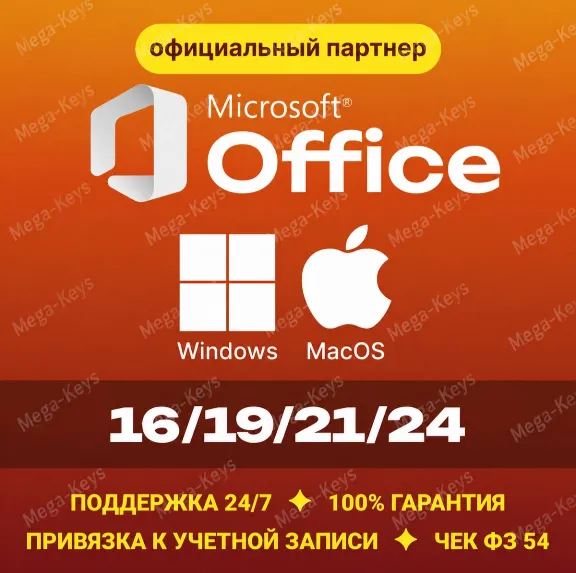 Office 2024/21/19/16 Windows / macOS ✅Microsoft Partner | Buy a license key