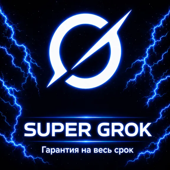 🤖 GROK AI |  SUPER GROK    ---  30 ДНЕЙ ⚡ БЫСТРО