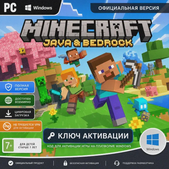 Ключ Minecraft: Java + Bedrock Edition для ПК | БЕЗ ВПН (Майнкрафт)