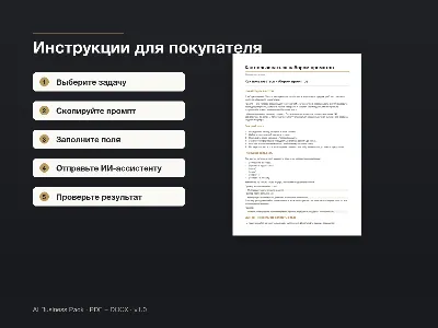 AI Бизнес-Пакет | 500 промптов + Роли + Идеи заработка