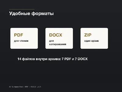 AI Бизнес-Пакет | 500 промптов + Роли + Идеи заработка