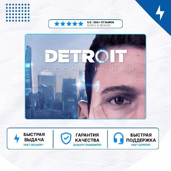 🎮 Detroit: Become Human ✨ PS4 PS5 | П2/П3