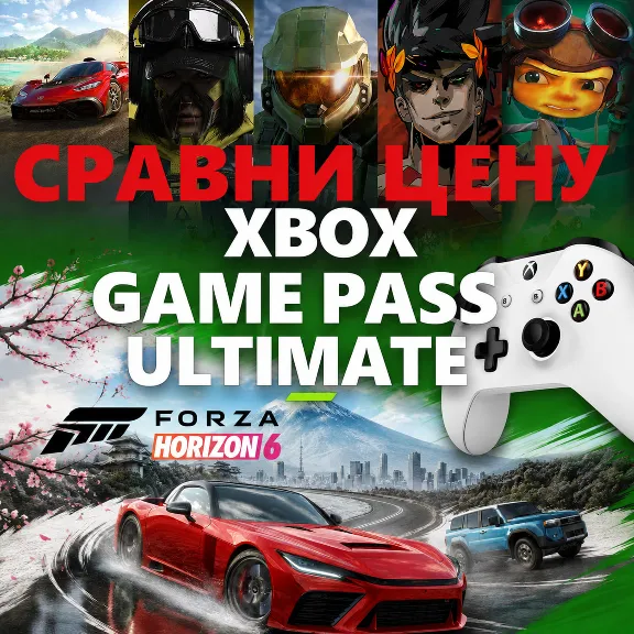XBOX GAME PASS ULTIMATE 1-12 СРАВНИ ЦЕНУ!