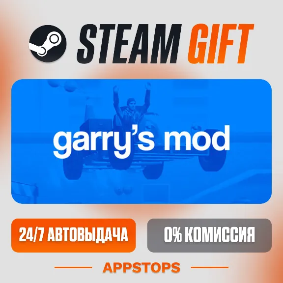 ✅ Garry&acute;s Mod Steam Gift ⚡ АВТОДОСТАВКА 🌍 РОССИЯ + СНГ