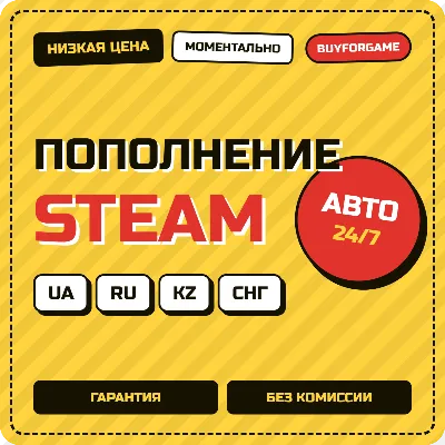 0% НИЗКАЯ ЦЕНА | ПОПОЛНИТЬ STEAM RU-UA-KZ-СНГ | НИЗКАЯ ЦЕНА