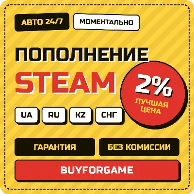0% НИЗКАЯ ЦЕНА | ПОПОЛНИТЬ STEAM RU-UA-KZ-СНГ | НИЗКАЯ ЦЕНА