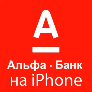 АльфаБанк (Advance) ios iPhone ipad AppStore (УСТАНОВКА БЕЗ ПК)
