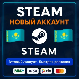 ⭐️ НОВЫЙ КАЗАХСТАНСКИЙ STEAM АККАУНТ (Регион Казахстан)