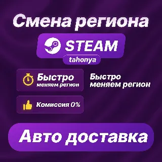 ✅ СМЕНА РЕГИОНА В STEAM (КАЗАХСТАН) KZ / ТЕНГЕ