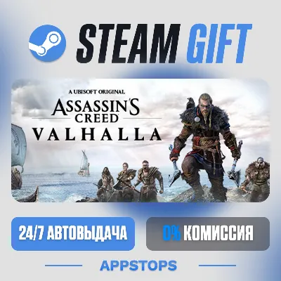 💣 Assassin's Creed Valhalla Steam Gift ⚡ АВТОДОСТАВКА 🌍 РОССИЯ + СНГ