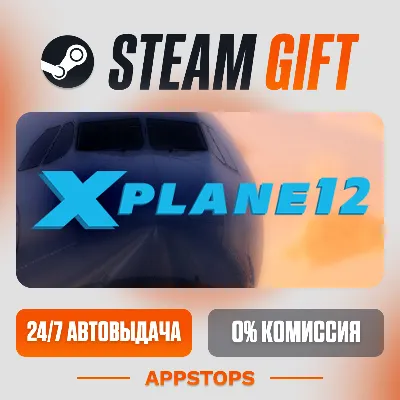✅ X-Plane 12 Steam Gift ⚡ АВТОДОСТАВКА 🌍 РОССИЯ + СНГ