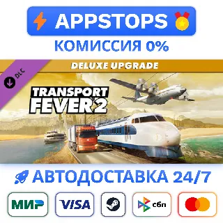 Transport Fever 2 Deluxe Edition Upgrade Pack STEAM DLC