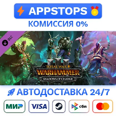 ⚔️ Total War: WARHAMMER III Shadows of Change STEAM RU
