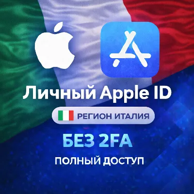 🍎 APPLE ID ИТАЛИЯ (ПОЛНЫЙ ДОСТУП БЕЗ 2FA) НАВСЕГДА ВАШ iPhone ios AppStore