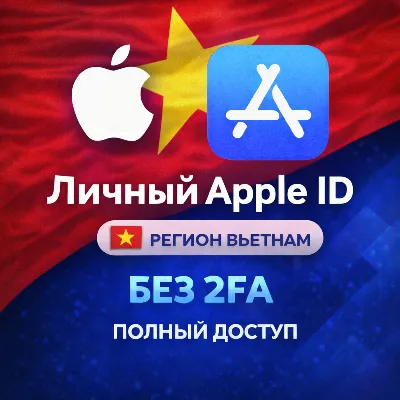 🍎 APPLE ID ВЬЕТНАМ (ПОЛНЫЙ ДОСТУП БЕЗ 2FA) НАВСЕГДА ВАШ iPhone ios AppStore