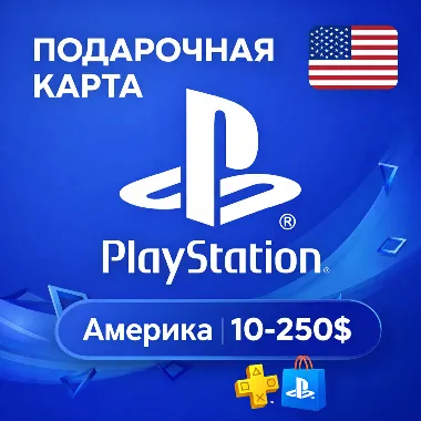 💎 Карта PlayStation(PSN) 10-250 USD (Доллары) АМЕРИКА (США)