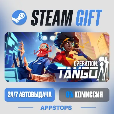 💣 Operation: Tango Steam Gift · АВТОДОСТАВКА · РОССИЯ + СНГ