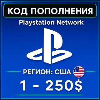 🎮 Карта PlayStation (PSN) пополнение 1-250 USD (Доллары) США 🌍 | АВТОВЫДАЧА ⚡