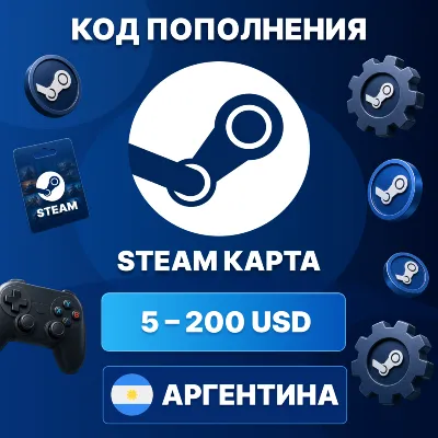 🎮 STEAM АРГЕНТИНА 5 - 200 USD | КОД ПОПОЛНЕНИЯ СТИМ | Steam Wallet | АВТО ⚡