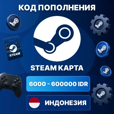 🎮 STEAM ИНДОНЕЗИЯ 6000 - 600000 IDR | КОД ПОПОЛНЕНИЯ СТИМ | Steam Wallet | АВТО ⚡