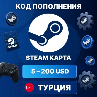 🎮 STEAM ТУРЦИЯ 5 - 200 USD | КОД ПОПОЛНЕНИЯ СТИМ | Steam Wallet | АВТО ⚡