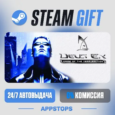 💣 Deus Ex: Game of the Year Edition Steam Gift · АВТОДОСТАВКА · РОССИЯ + СНГ