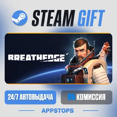 💣 Breathedge Steam Gift · АВТОДОСТАВКА · РОССИЯ + СНГ