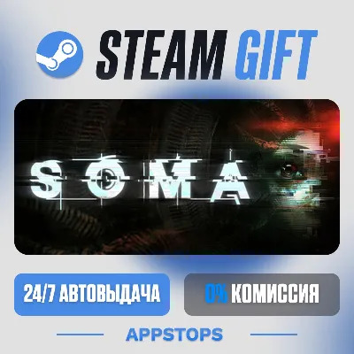 💣 SOMA Steam Gift · АВТОДОСТАВКА · РОССИЯ + СНГ