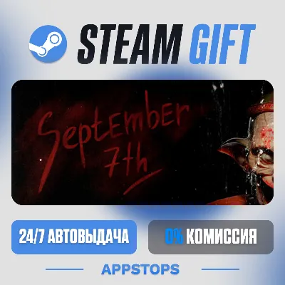 💣 September 7th Steam Gift · АВТОДОСТАВКА · РОССИЯ + СНГ