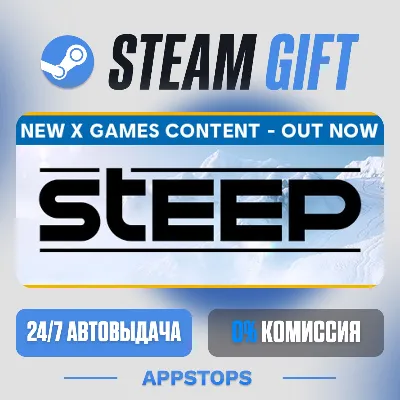 💣 Steep™ Steam Gift · АВТОДОСТАВКА · РОССИЯ + СНГ