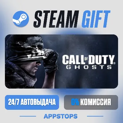 💣 Call of Duty®: Ghosts Steam Gift · АВТОДОСТАВКА · РОССИЯ + СНГ