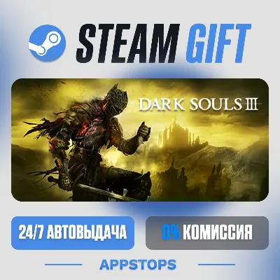 💣 DARK SOULS™ III Steam Gift · АВТОДОСТАВКА · РОССИЯ + СНГ