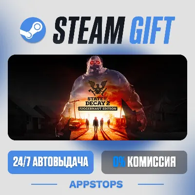 💣 State of Decay 2: Juggernaut Edition Steam Gift · АВТОДОСТАВКА · РОССИЯ + СНГ