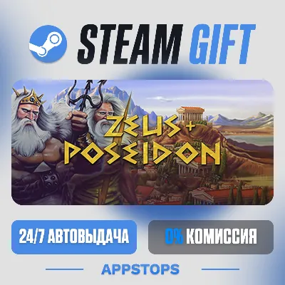 💣 Zeus + Poseidon Steam Gift · АВТОДОСТАВКА · РОССИЯ + СНГ