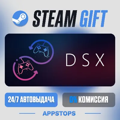 💣 DSX Steam Gift · АВТОДОСТАВКА · РОССИЯ + СНГ