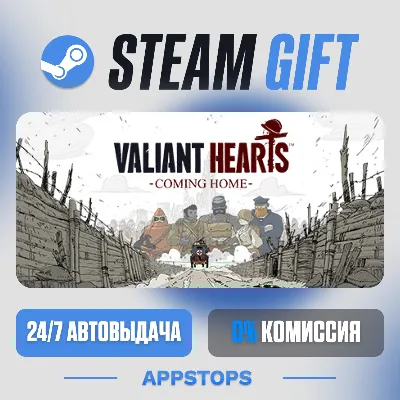 💣 Valiant Hearts: Coming Home Steam Gift · АВТОДОСТАВКА · РОССИЯ + СНГ