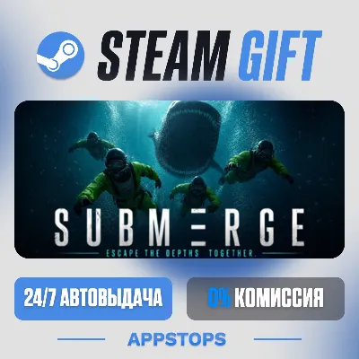 💣 Submerge Steam Gift · АВТОДОСТАВКА · РОССИЯ + СНГ