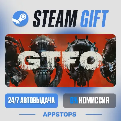 💣 GTFO Steam Gift · АВТОДОСТАВКА · РОССИЯ + СНГ