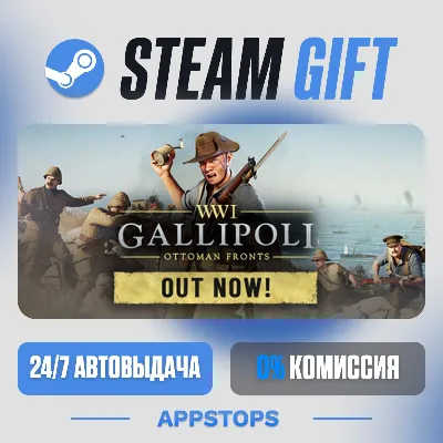 💣 Gallipoli Steam Gift · АВТОДОСТАВКА · РОССИЯ + СНГ