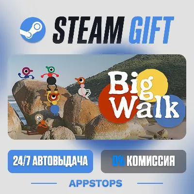💣 Big Walk Steam Gift · АВТОДОСТАВКА · РОССИЯ + СНГ