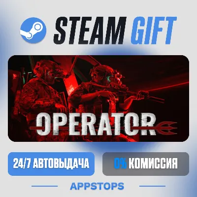 💣 OPERATOR Steam Gift · АВТОДОСТАВКА · РОССИЯ + СНГ