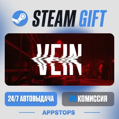 💣 VEIN Steam Gift · АВТОДОСТАВКА · РОССИЯ + СНГ