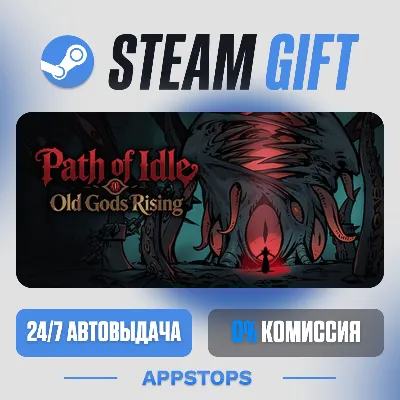 💣 Path of Idle: Old Gods Rising Steam Gift · АВТОДОСТАВКА · РОССИЯ + СНГ