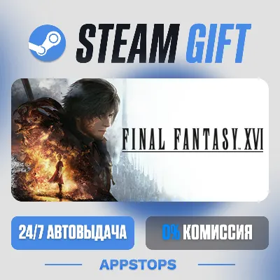 💣 FINAL FANTASY XVI Steam Gift · АВТОДОСТАВКА · РОССИЯ + СНГ
